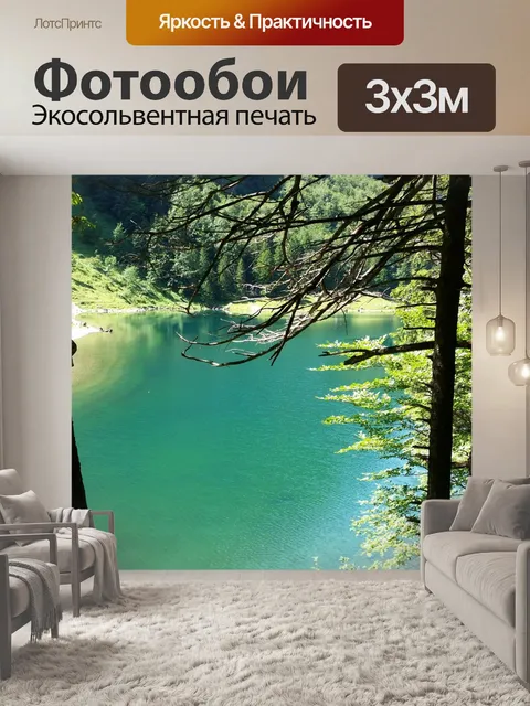 Фотообои Seealpsee