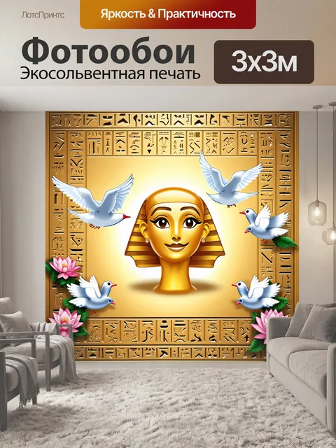 Фотообои египет в стиле эмодзи с летящими голубями