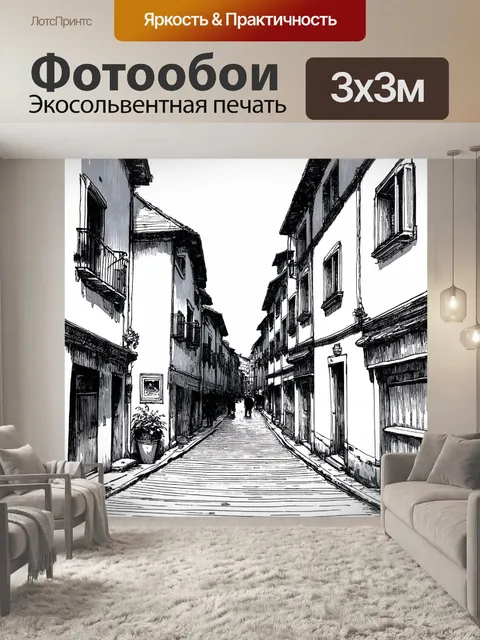 Фотообои старинный городской мотив с историческими зданиями и узкими улочками, выполненный в технике чернильной графики