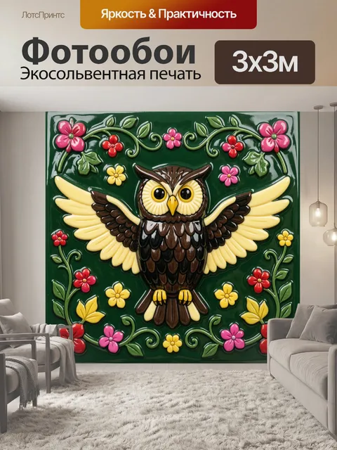 300 × 300 см · Экосольвентная печать