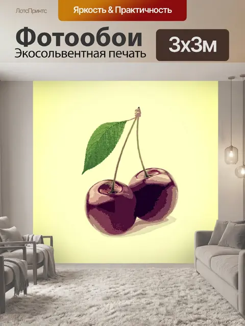 Фотообои Вишневый Иллюстрация