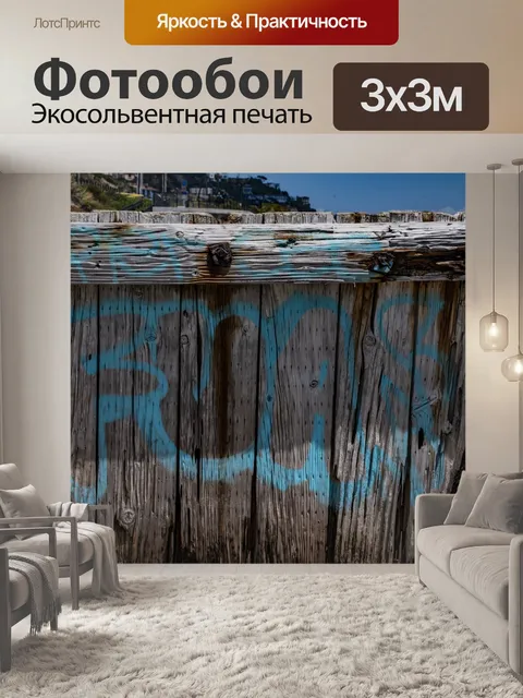Фотообои Синие граффити на деревянном заборе