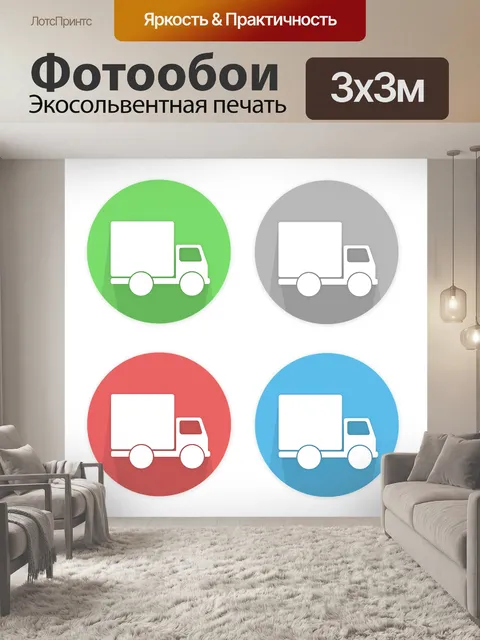 Фотообои Грузовая машина