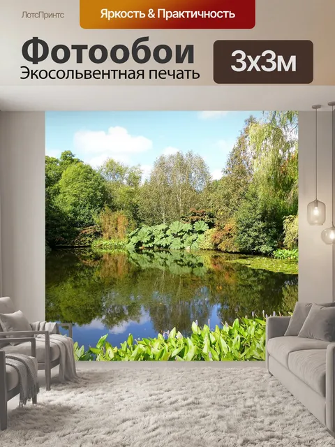 Фотообои Английский сад