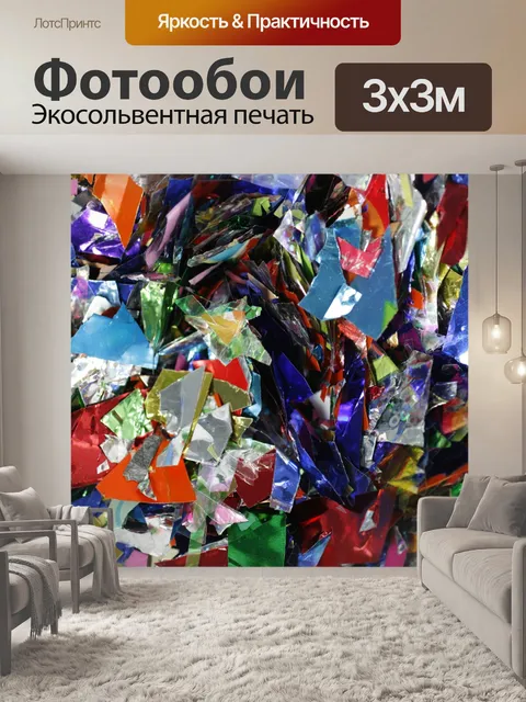 Фотообои Блестящий Блеск конфетти Фольга