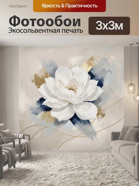 Фотообои Белый цветок на абстрактном фоне