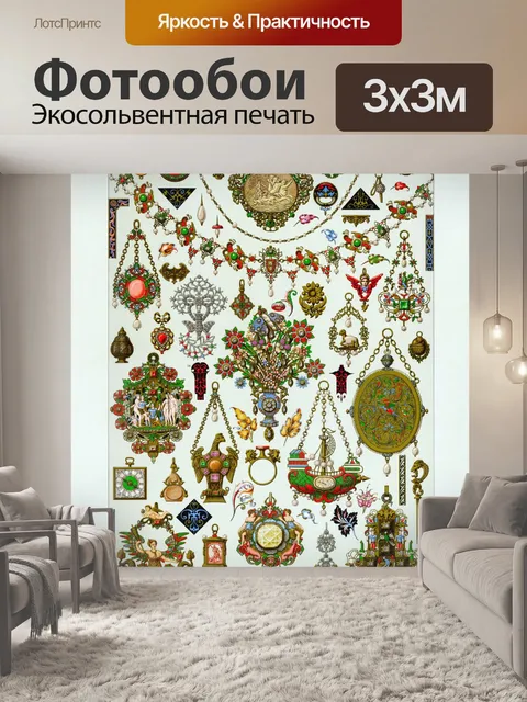 Фотообои Ювелирные изделия винтажное искусство ст