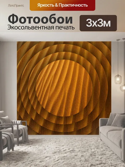 Фотообои песочные диски