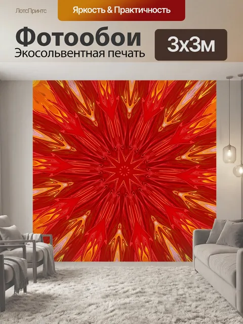Фотообои солнечный взрыв
