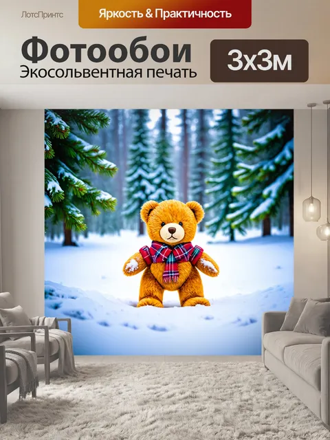 Фотообои мишка тедди в зимнем лесу, покрытом снегом