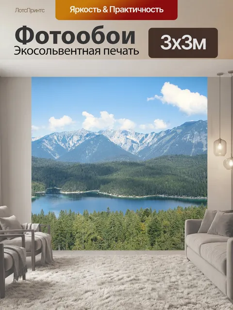 Фотообои Горы