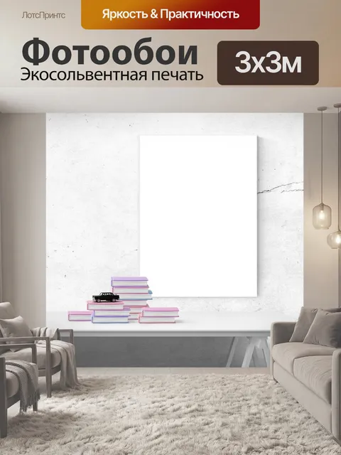 Фотообои Макет плаката