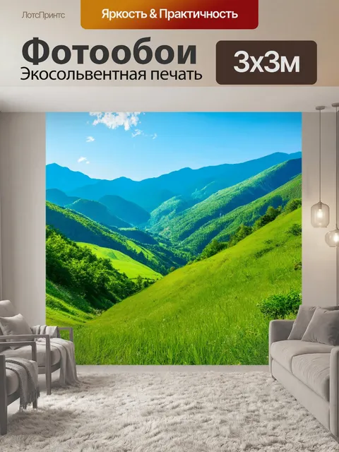 Фотообои летний горный пейзаж с зелеными долинами