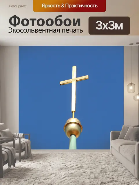 Фотообои Шпиль