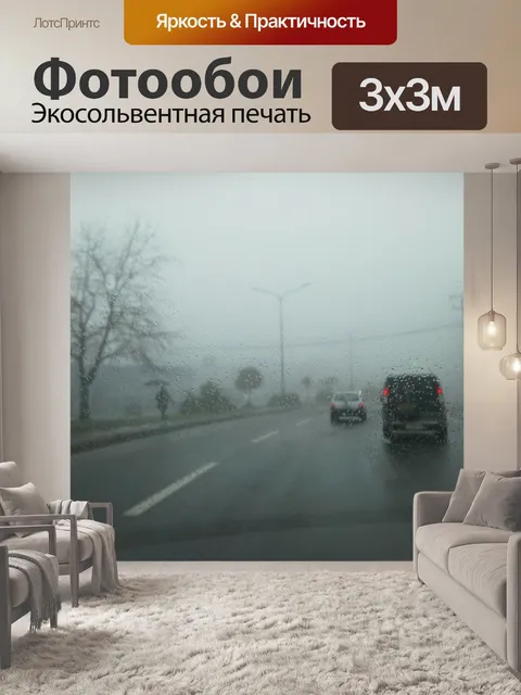 Фотообои Туман