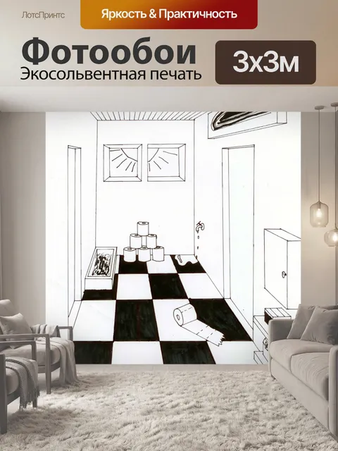 Фотообои Комната
