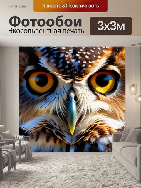 Фотообои с совой