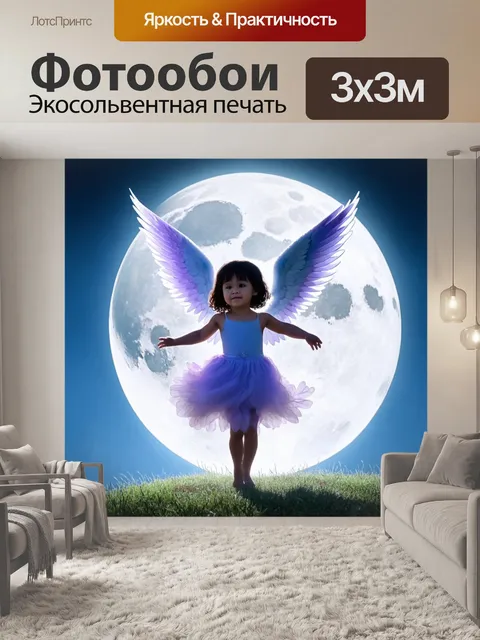 Фотообои ангелочек, танцующий на лунном луче, с фиолетовыми и голубыми крыльями, окутанными светом