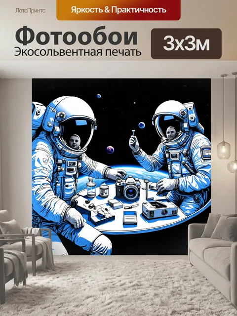 Фотообои космос в стиле скетч