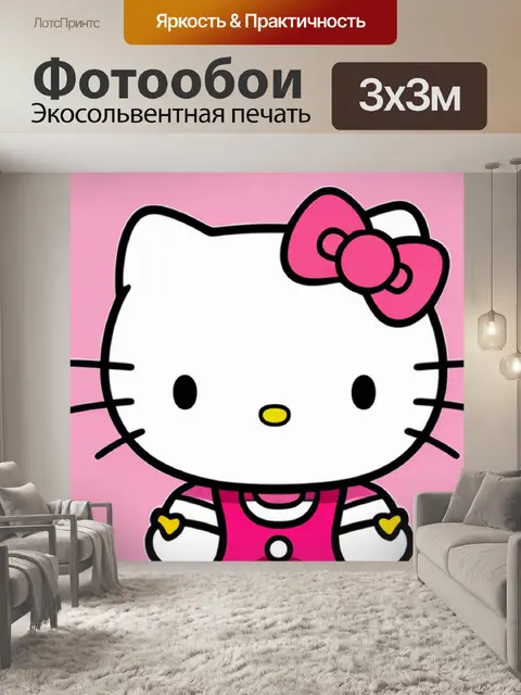 Фотообои с хеллоу китти минимал