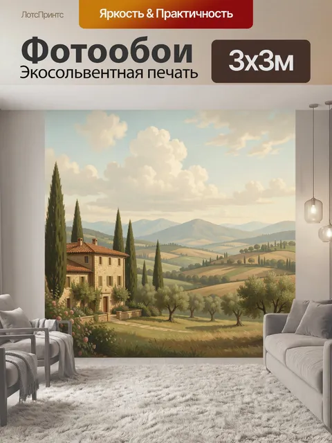Фотообои Итальянская вилла среди кипарисов