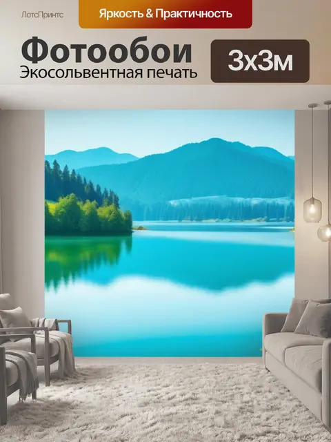 Фотообои акварель пейзаж с озером минимал
