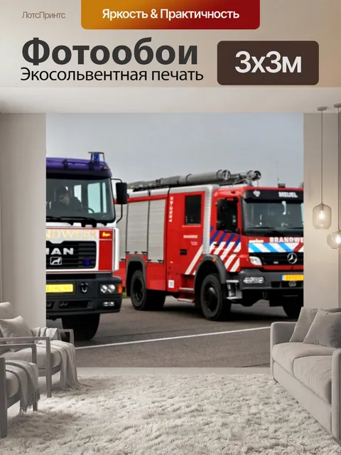 Фотообои Перевозки
