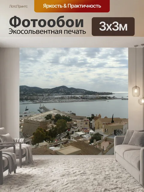 Фотообои Ибица