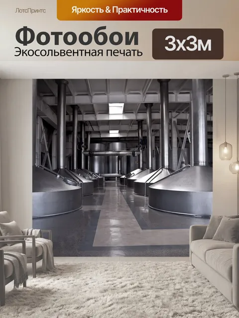 Фотообои Заводы