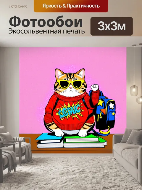 Фотообои пухлый кот в красном свитере с комиксами