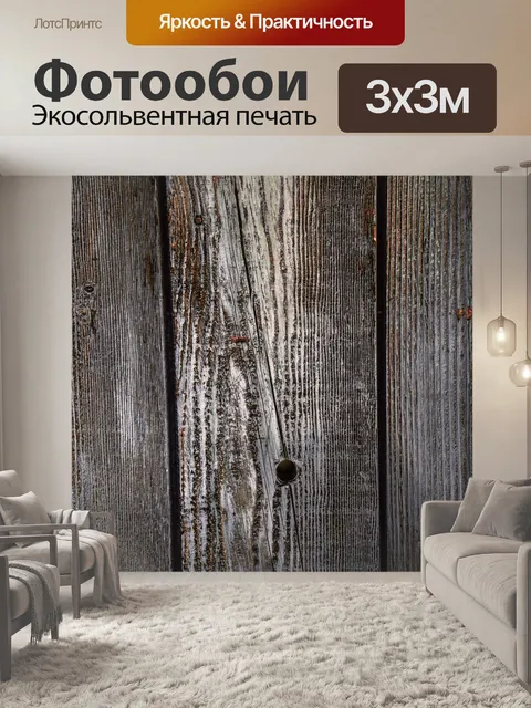 Фотообои Деревянный забор
