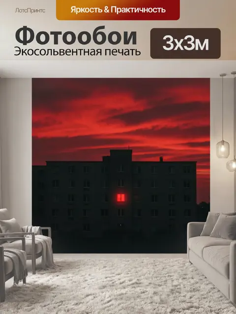 Фотообои Мрачный дом под алым небом