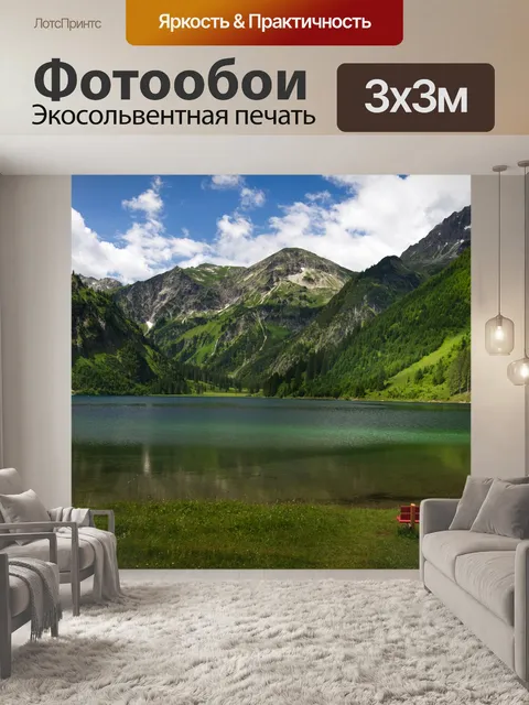 Фотообои Озеро