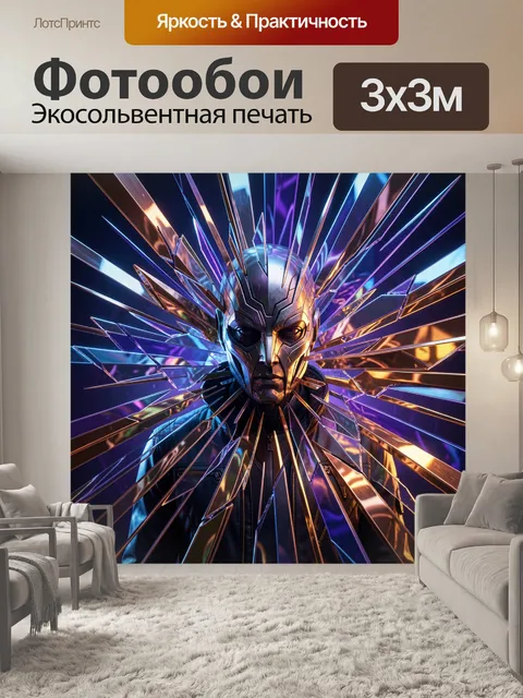 Фотообои Футуристический металлический маскарад