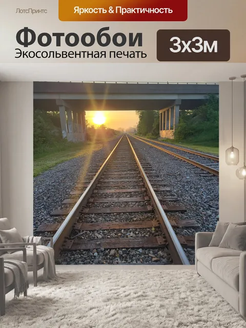 Фотообои Утреннее великолепие
