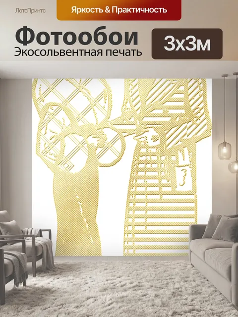 Фотообои Пара