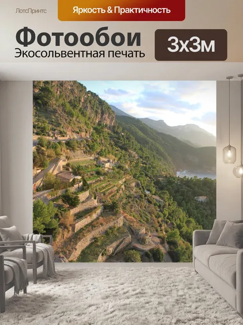 Фотообои Майорка