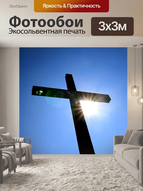 Фотообои Пересекать
