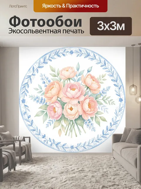 300 × 300 см · Экосольвентная печать