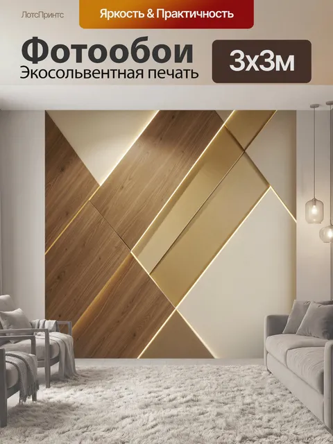 Фотообои Геометрические панели с подсветкой
