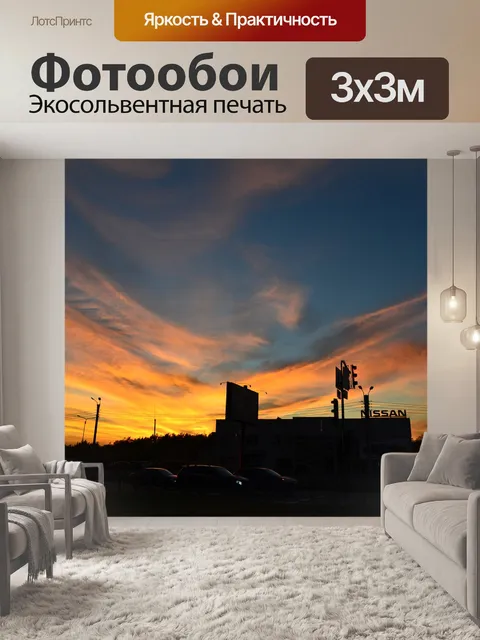 Фотообои Закат