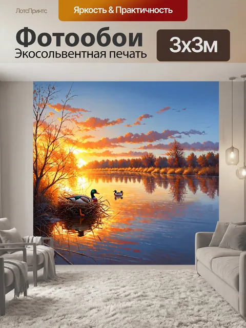 Фотообои охота: спокойное озеро, где утки гнездятся на берегу, яркие закатные отражения воды, техника масляной живописи