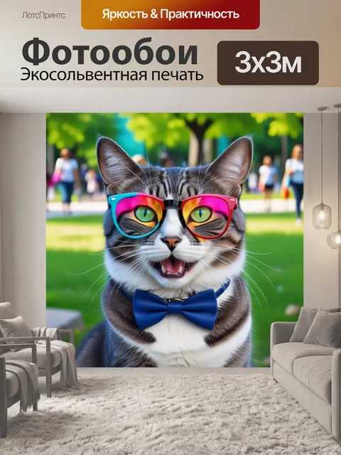 Фотообои очаровательная кошка в цветных очках, рассмешающая всех в парке