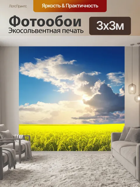 Фотообои гармония желтых полей под солнечным светом, создающая силуэт сквозь облака в красивом синем небе