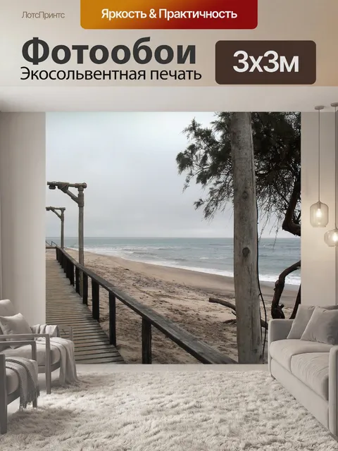 Фотообои приморский променад