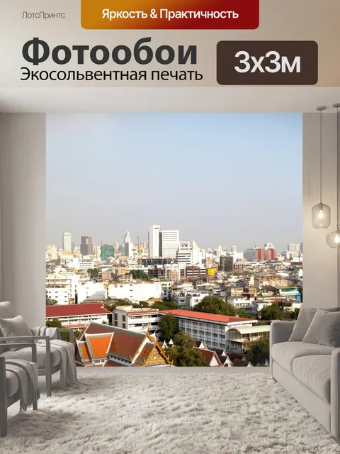 Фотообои Бангкок вид сверху