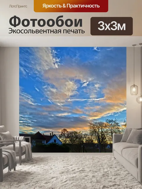 Фотообои Панорама
