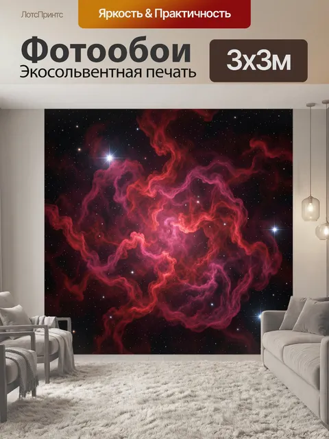 Фотообои Космическая туманность в звёздном небе