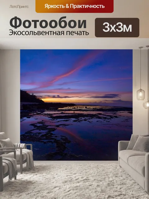 Фотообои Перед рассветом