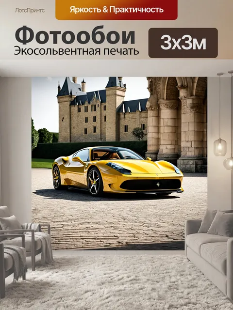 Фотообои феррари на фоне старинного замка